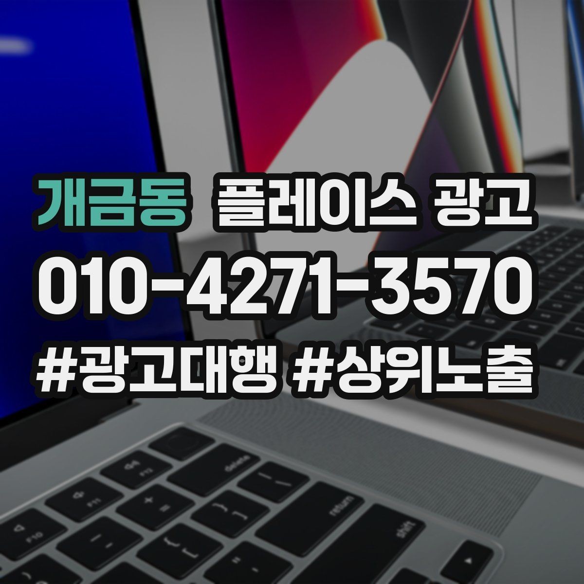 개금동 플레이스 광고 오픈 이벤트를 재방문으로 연결하는 방법