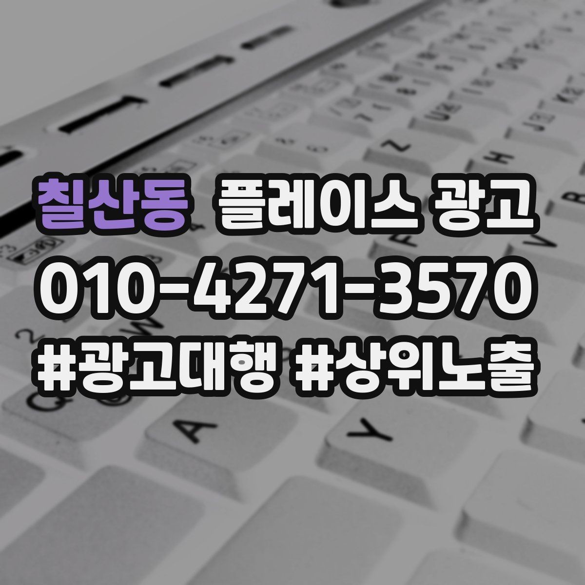 칠산동 플레이스 광고 시공 관리 업종 포트폴리오 정리 팁