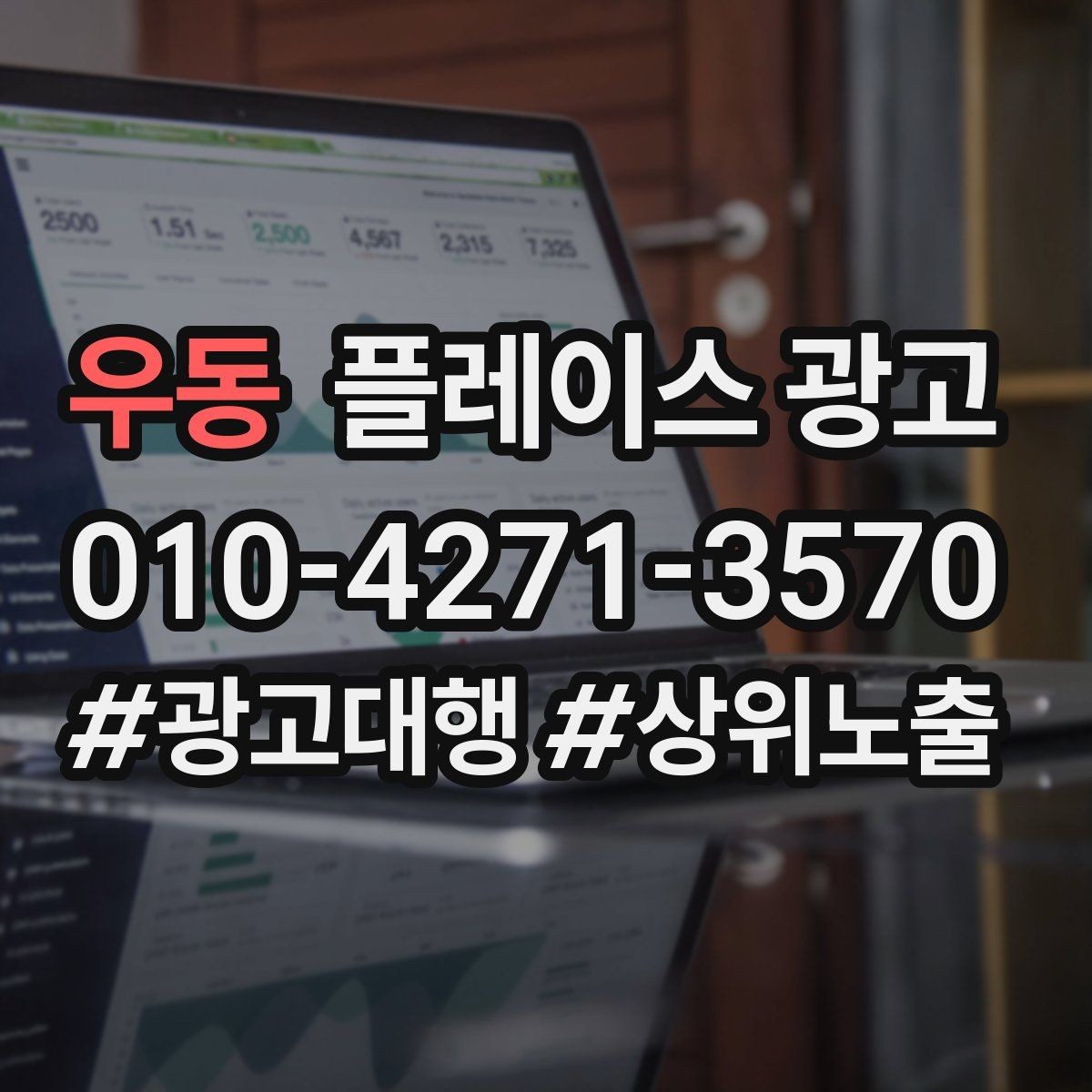 우동 플레이스 광고 키워드 테스트를 빠르게 끝내는 방법