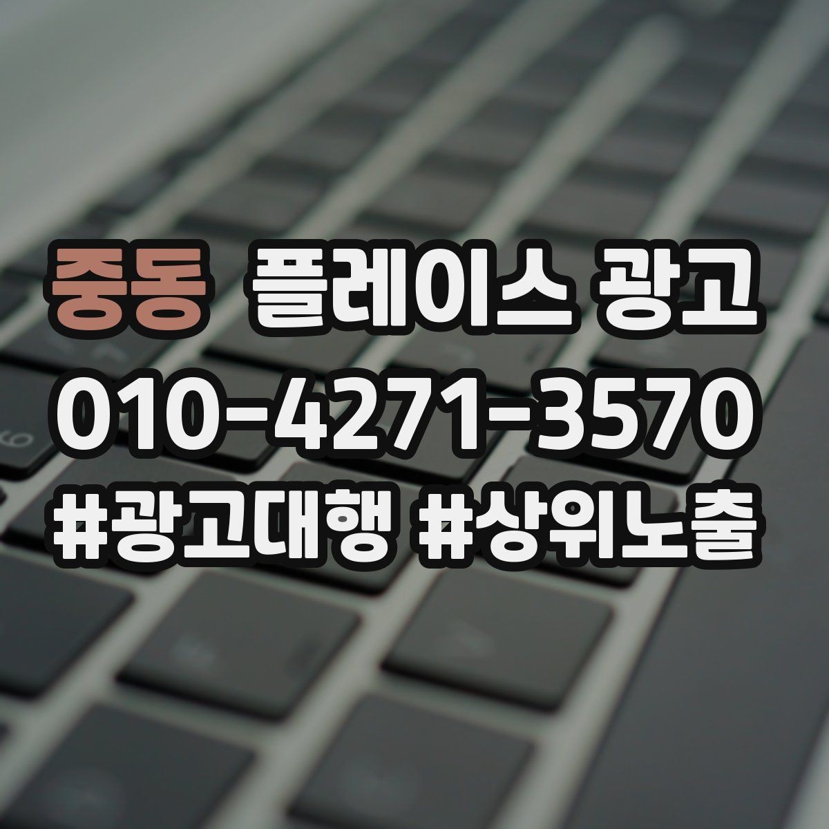 중동 플레이스 광고 신규 고객이 줄었을 때 회복 전략