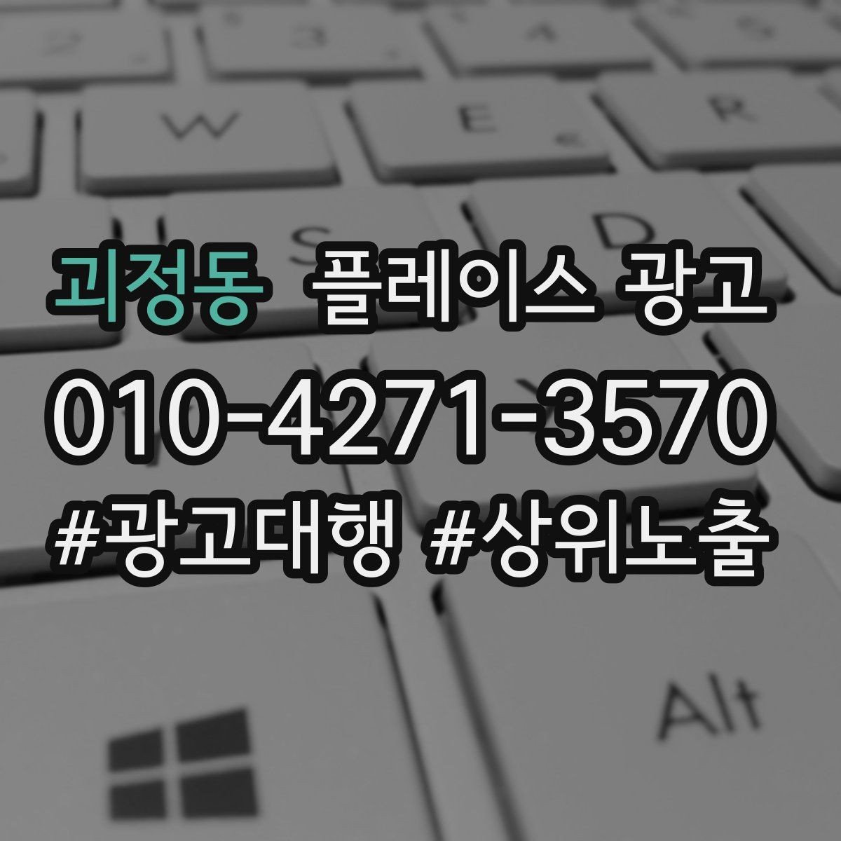 괴정동 플레이스 광고 소액 예산으로 테스트하는 방법