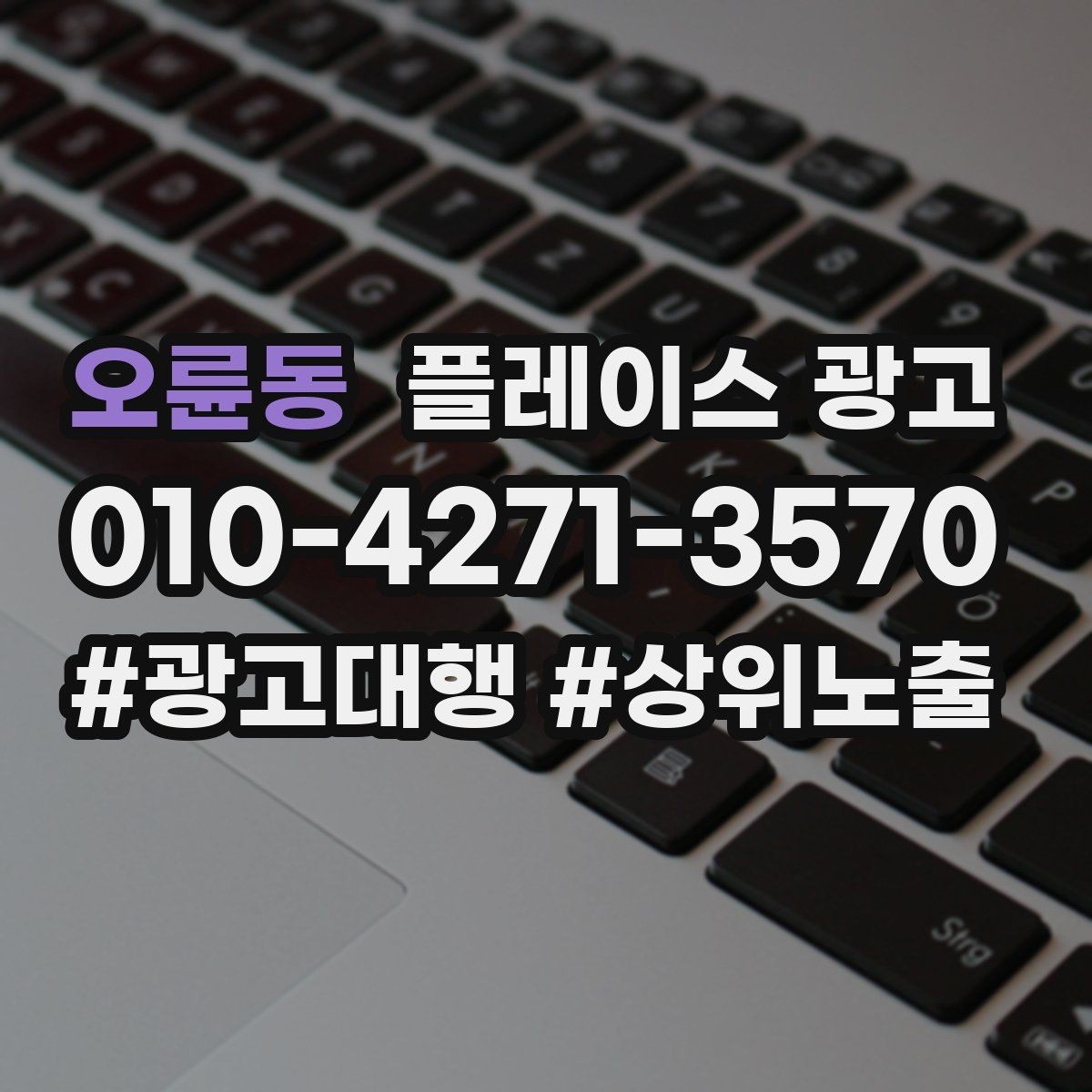 오륜동 플레이스 광고 처음 집행할 때 가장 먼저 잡아야 할 목표