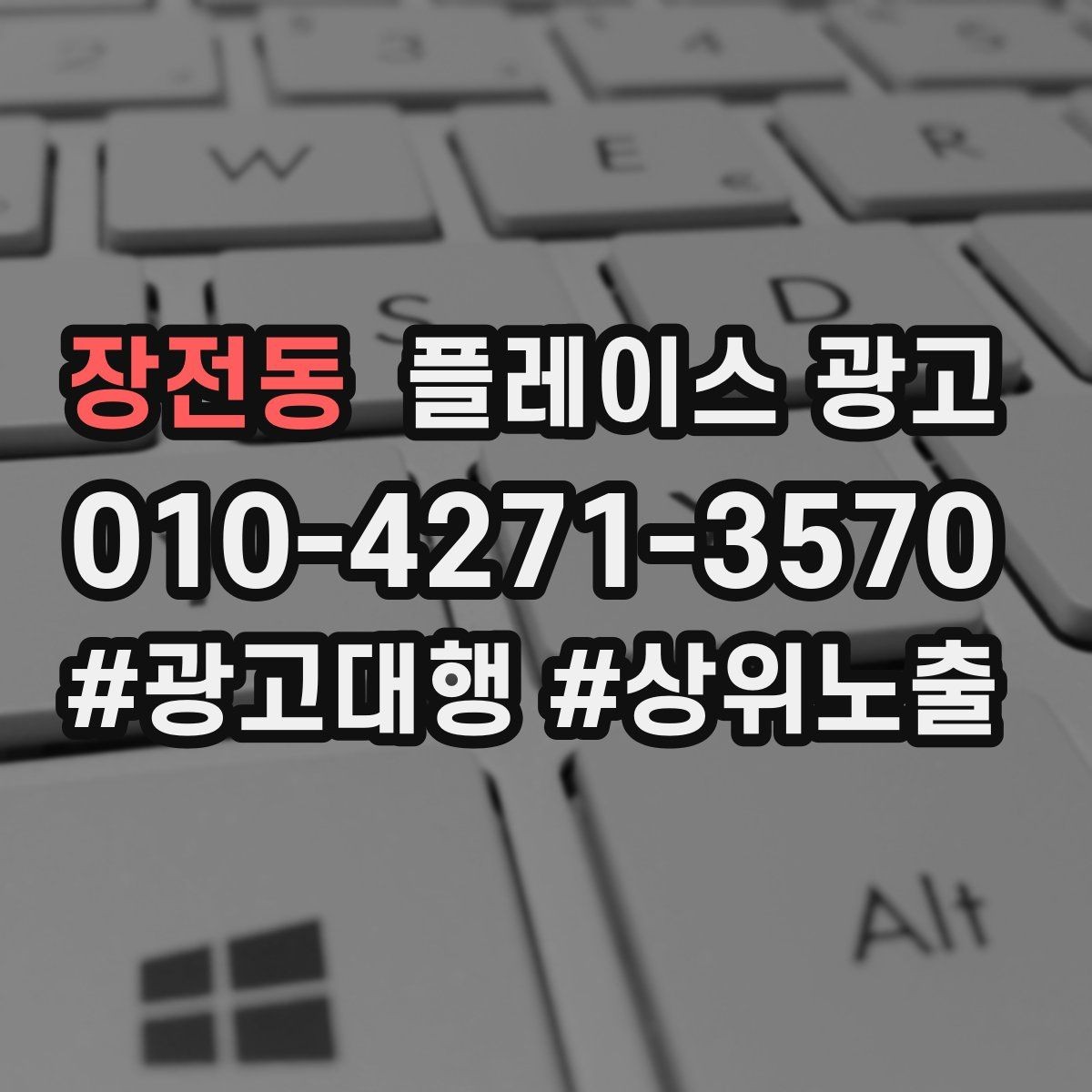 장전동 플레이스 광고 톡톡 문의를 늘리는 운영 팁