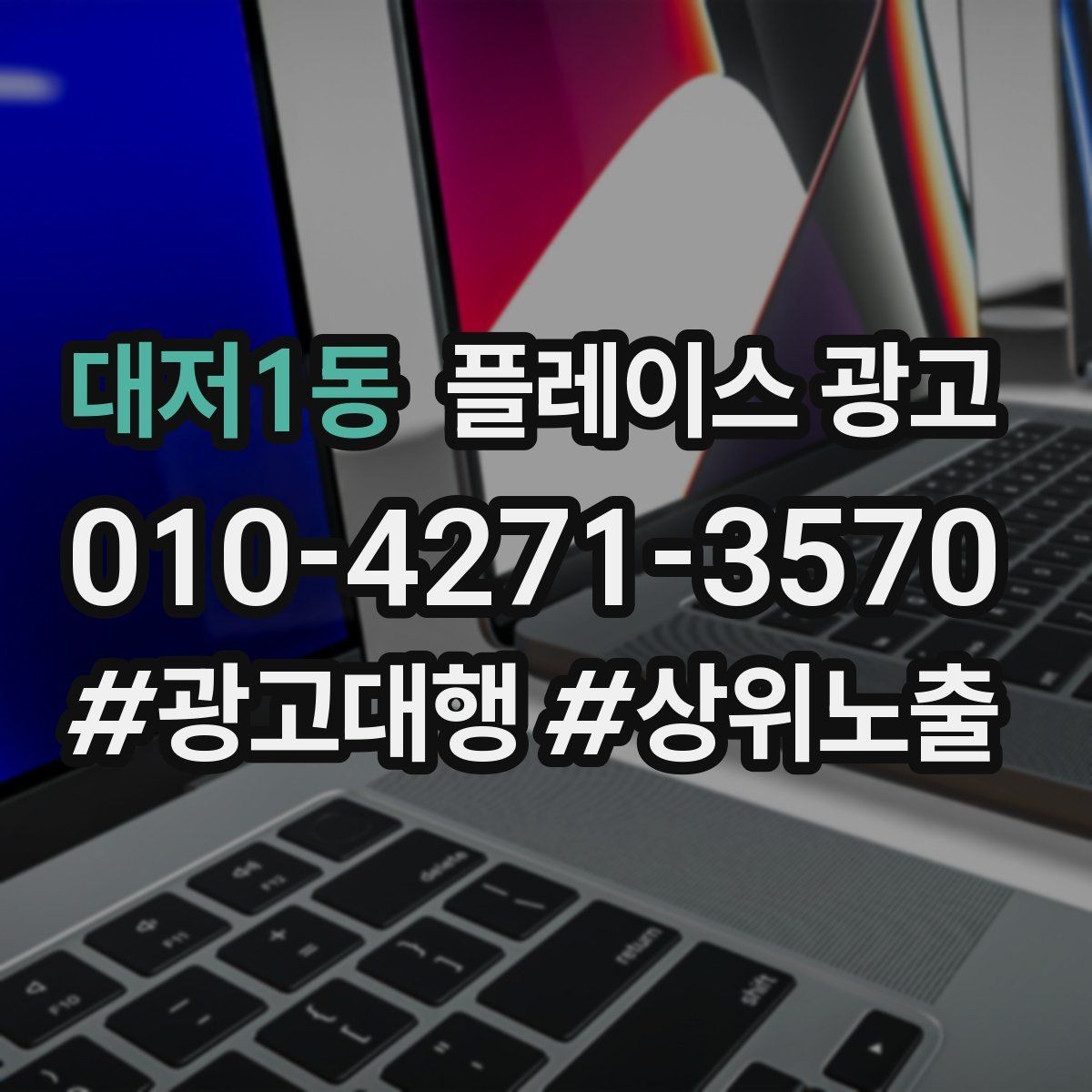 대저1동 플레이스 광고 테스트 예산으로 실패를 줄이는 방법