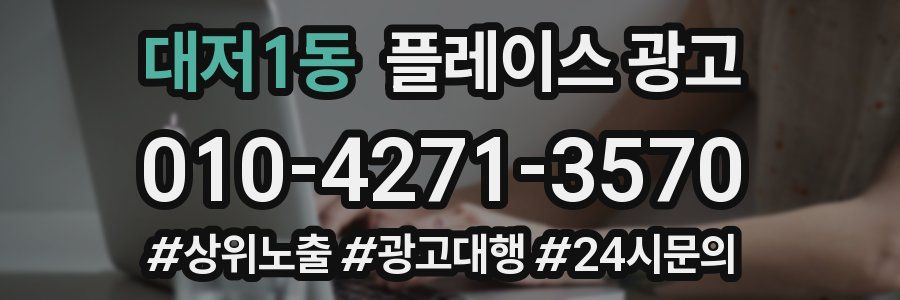 대저1동 플레이스 광고