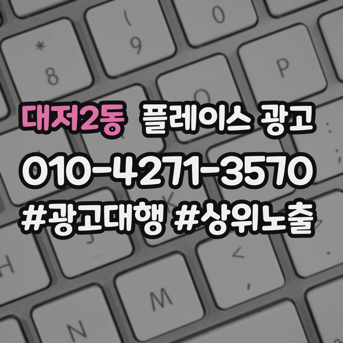 대저2동 플레이스 광고 오픈 이벤트를 광고로 연결하는 방법