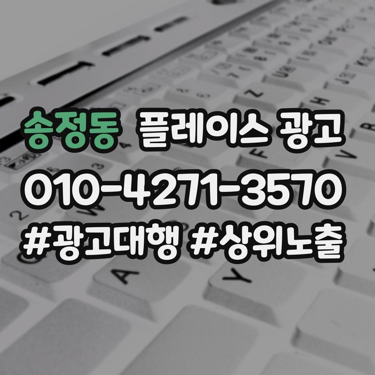 송정동 플레이스 광고 대표번호와 직통번호를 구분해야 하는 이유