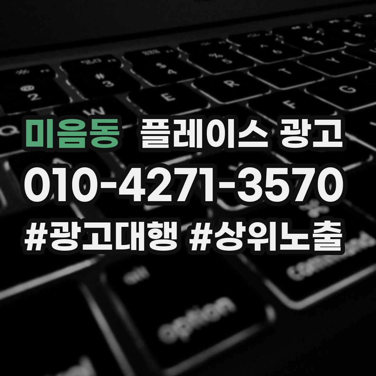 미음동 플레이스 광고 정책 위반을 피하는 운영 체크리스트