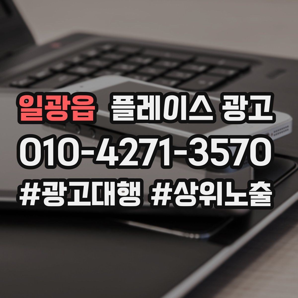 일광읍 플레이스 광고 병원 의원 업종에서 신뢰 정보가 중요한 이유