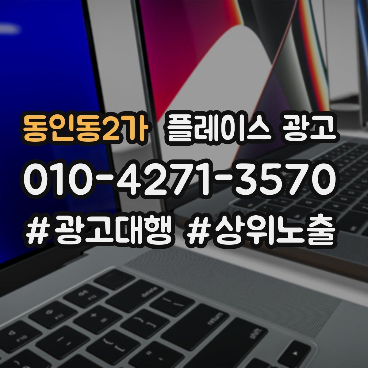 동인동2가 플레이스 광고 신규 고객과 재방문 고객을 나누는 설계