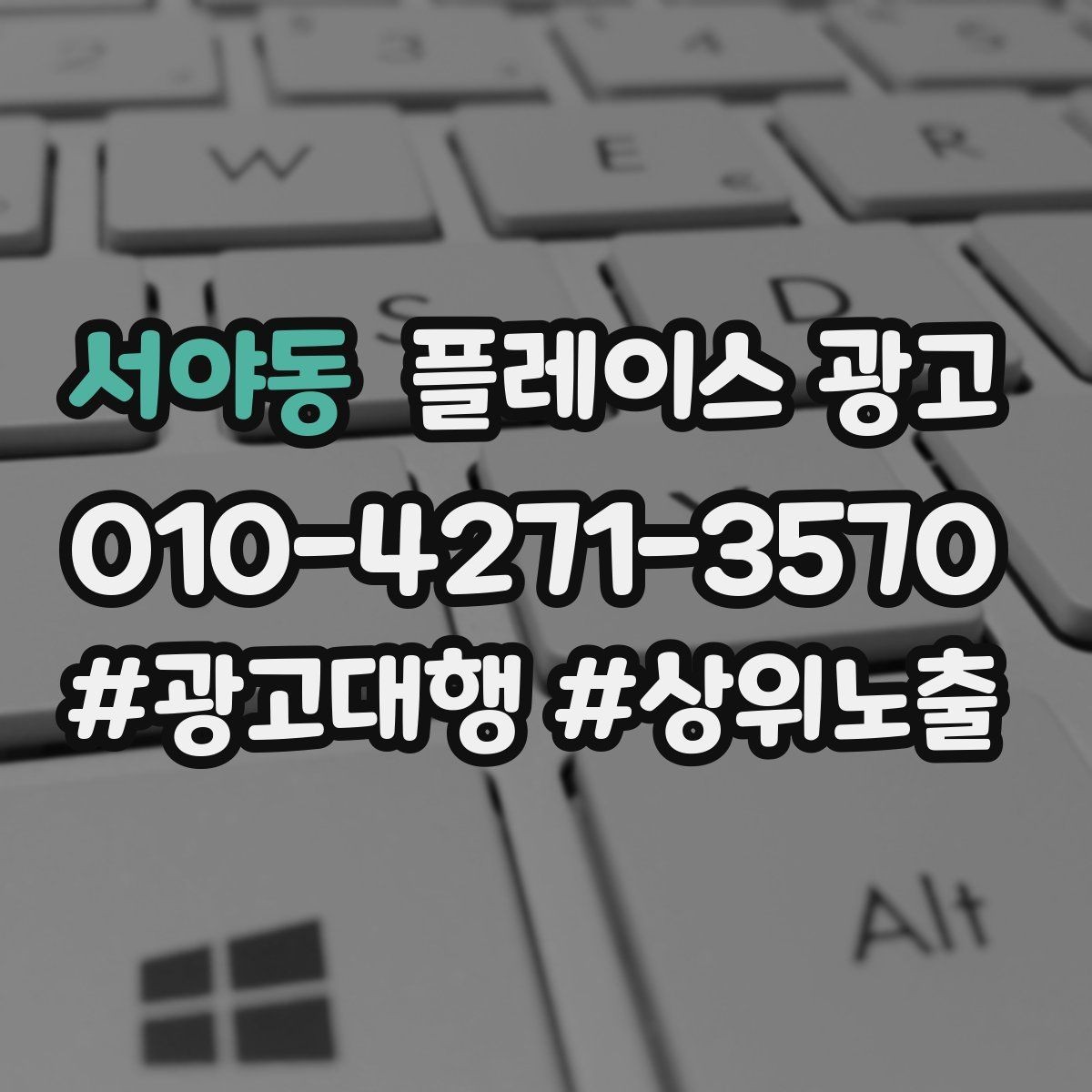 서야동 플레이스 광고 상담만 늘고 예약이 안 늘 때 점검