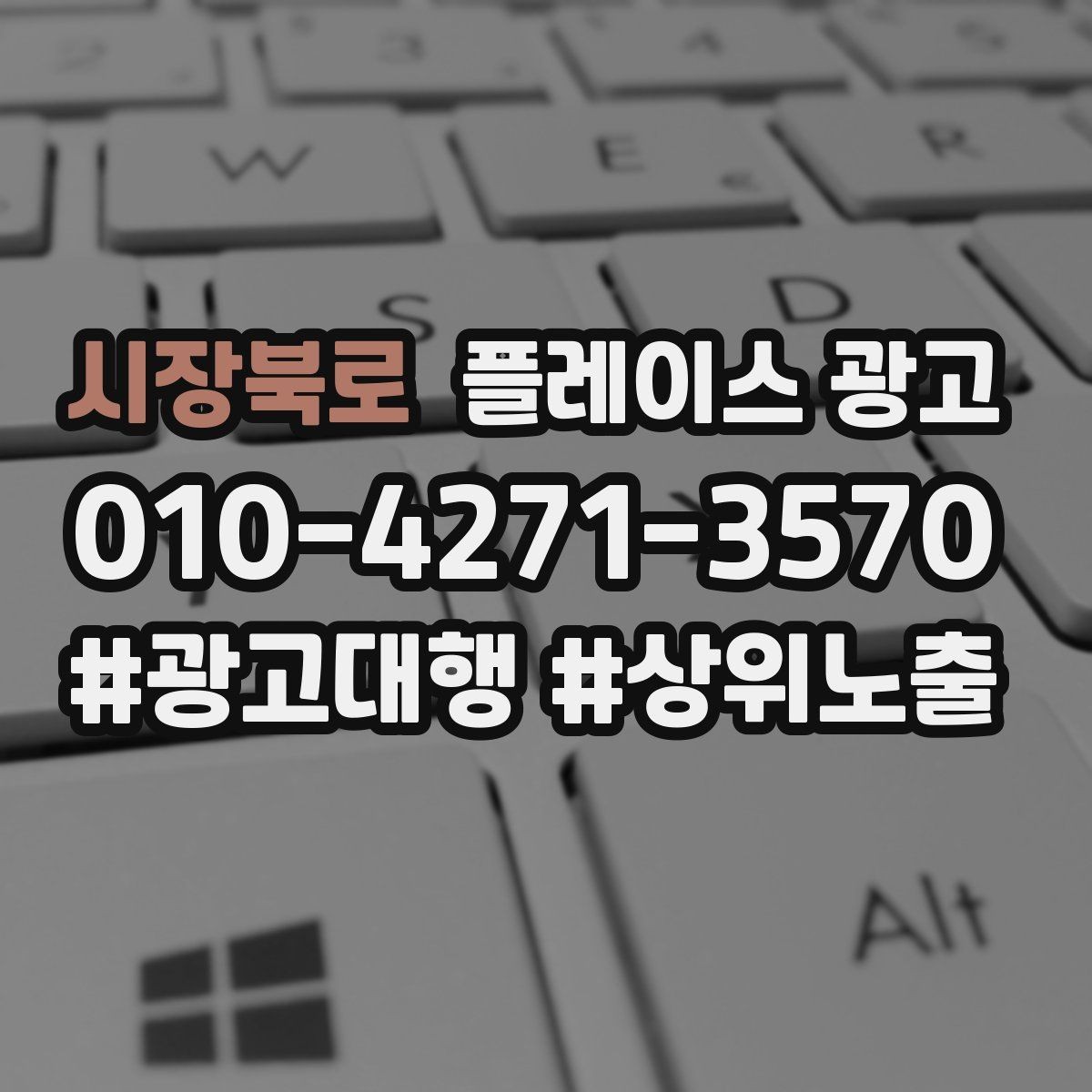 시장북로 플레이스 광고 리뷰 이벤트를 정책 안에서 운영하는 방법