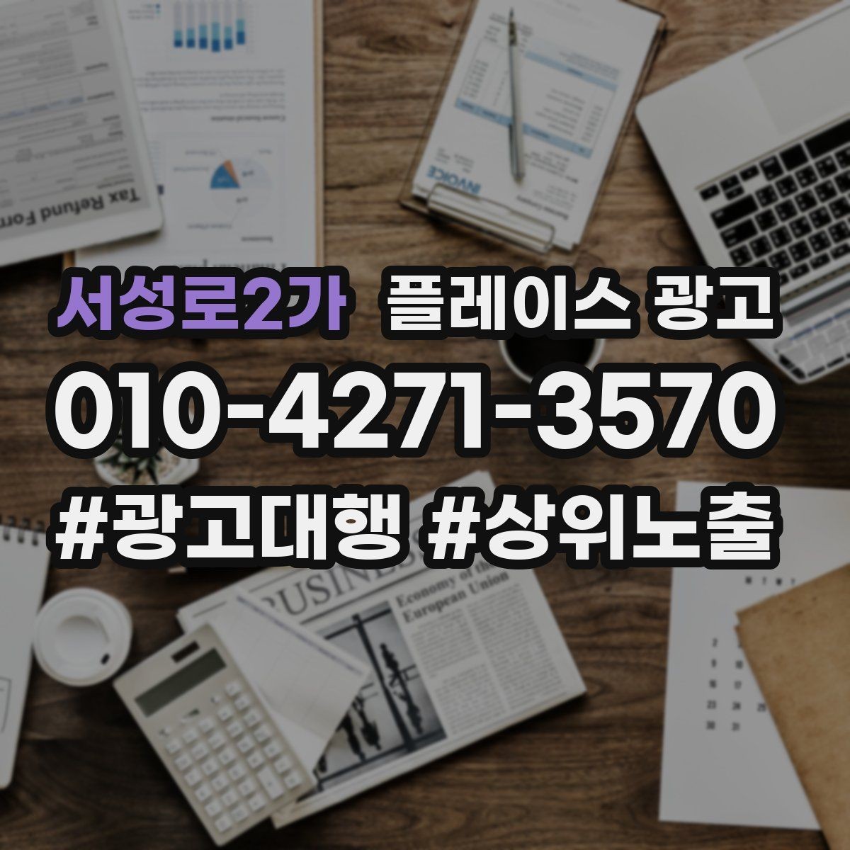 서성로2가 플레이스 광고 전환이 줄면 정보 배치를 바꿔야 한다