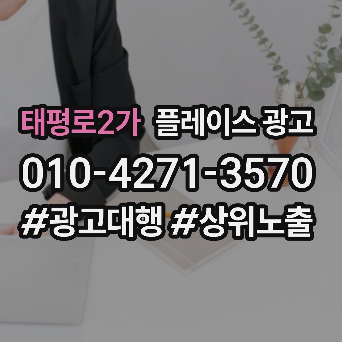 태평로2가 플레이스 광고 사진이 부족할 때 촬영 우선순위 정리