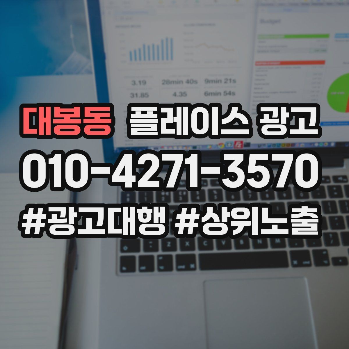 대봉동 플레이스 광고 성과 좋은 키워드만 남기는 정리 요령