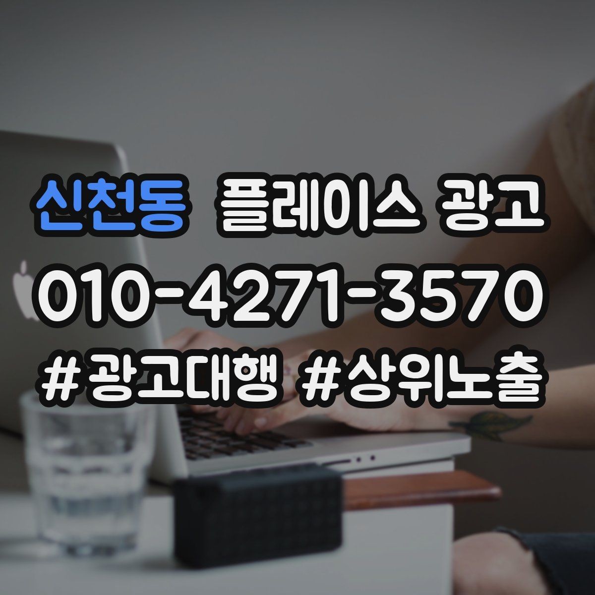 신천동 플레이스 광고 노출이 줄었을 때 먼저 확인할 항목