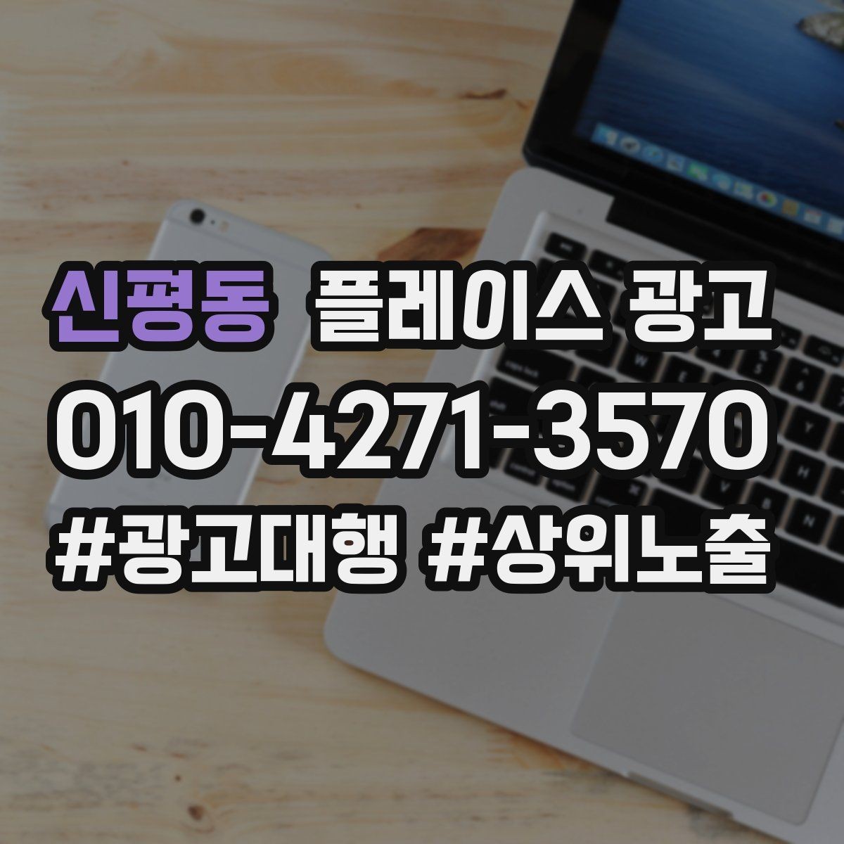 신평동 플레이스 광고 대표사진이 바뀌면 반응이 달라지는 이유