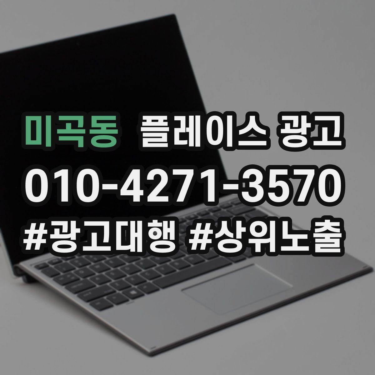 미곡동 플레이스 광고 문구 AB 테스트는 어떻게 시작할까