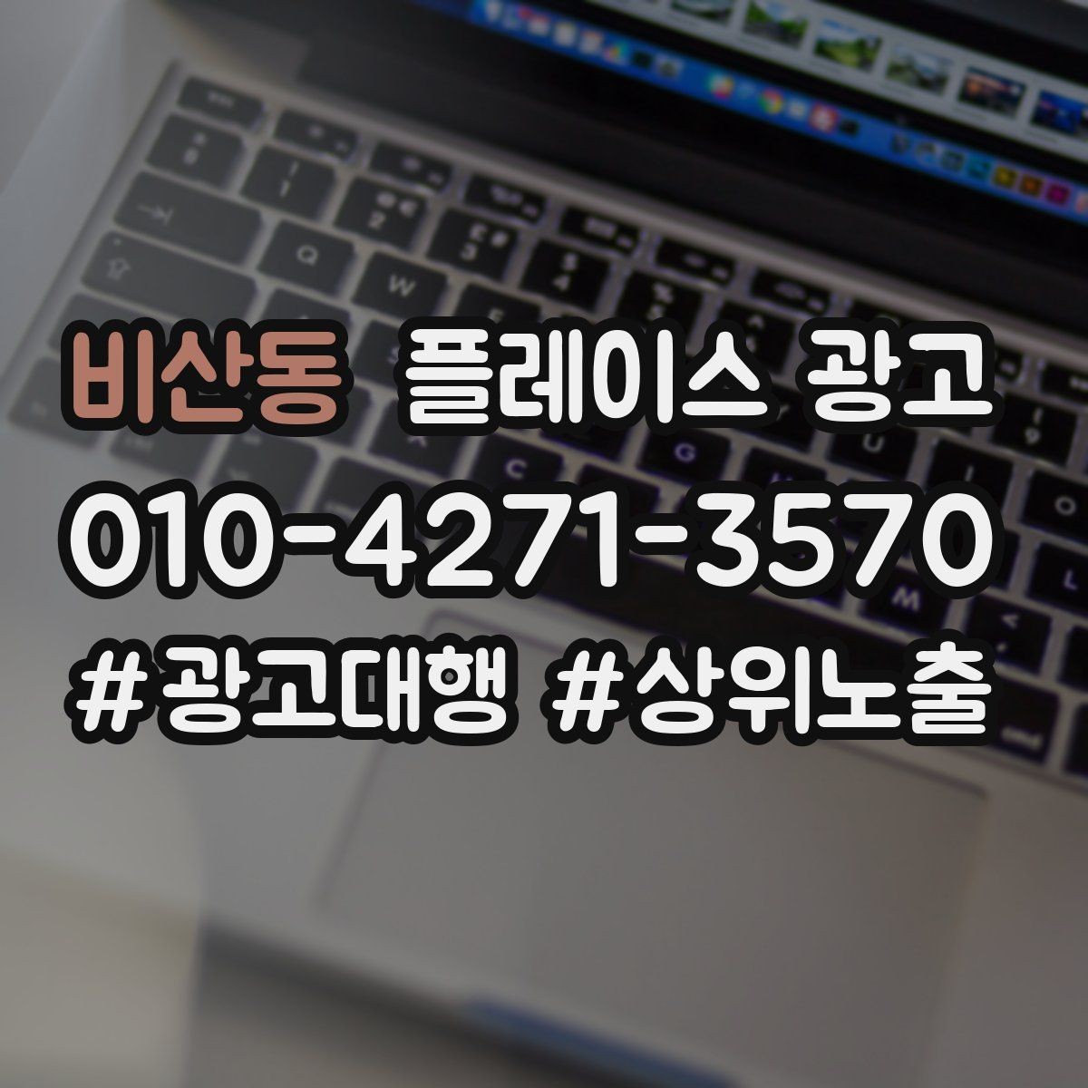 비산동 플레이스 광고 악성 리뷰에 감정 없이 답하는 법