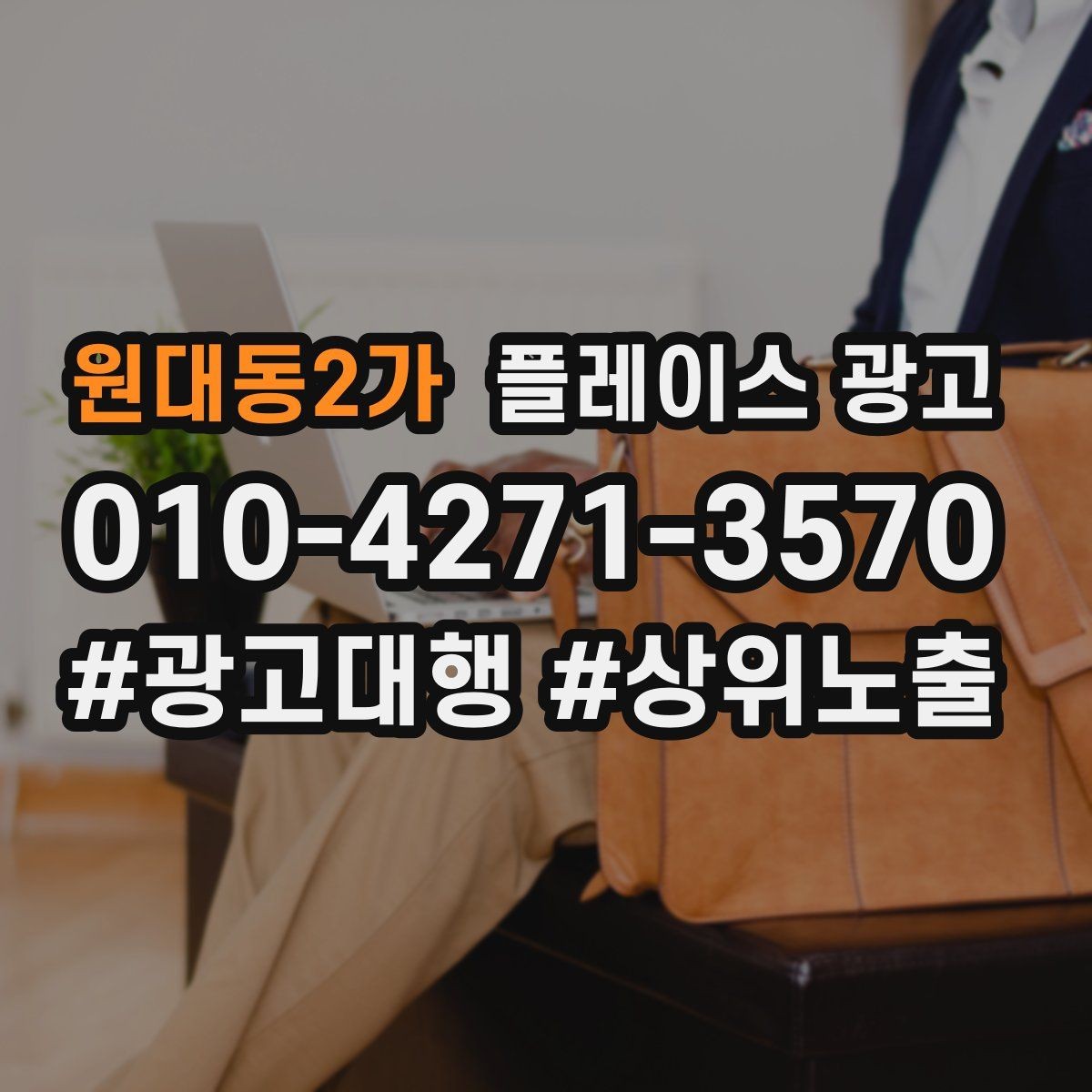 원대동2가 플레이스 광고 별점이 떨어졌을 때 회복 루틴