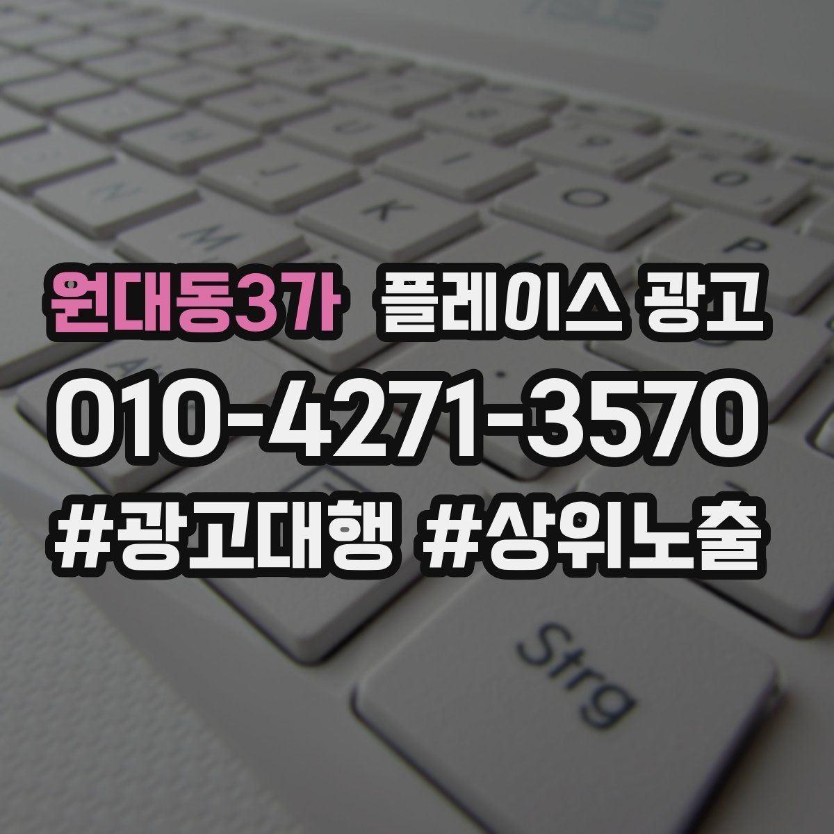 원대동3가 플레이스 광고 계약 전에 꼭 확인할 항목 7가지