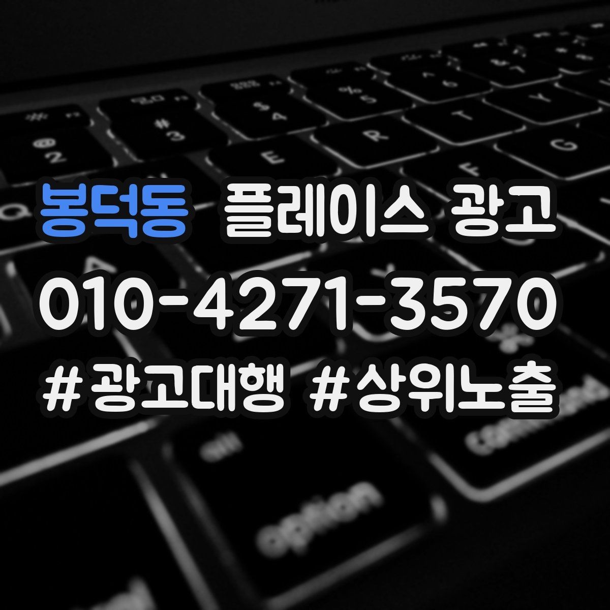 봉덕동 플레이스 광고 성과가 좋을 때 확장하는 방법
