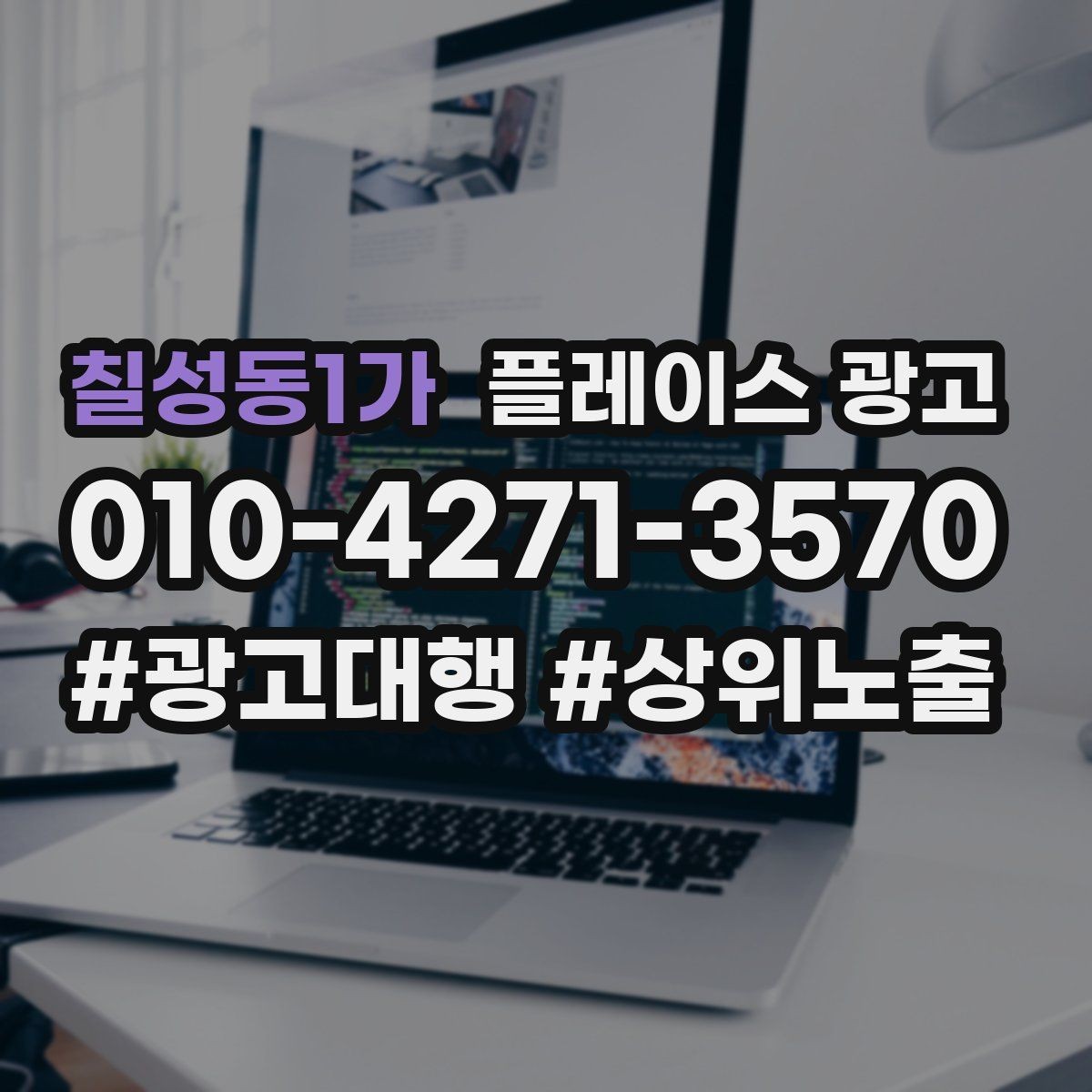 칠성동1가 플레이스 광고 방문 후 리뷰로 이어지는 안내 타이밍