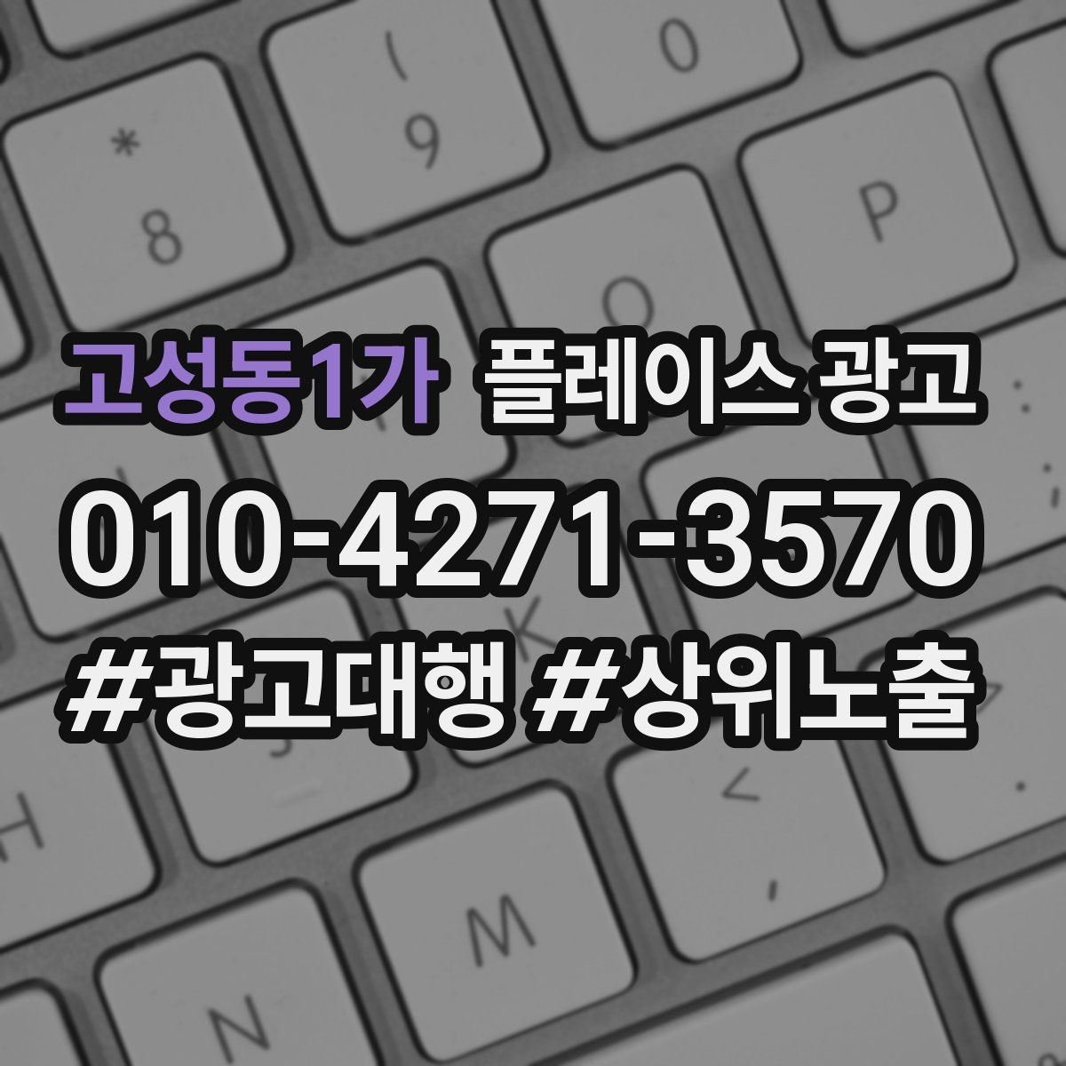 고성동1가 플레이스 광고 월말에 꼭 해야 하는 정리 작업