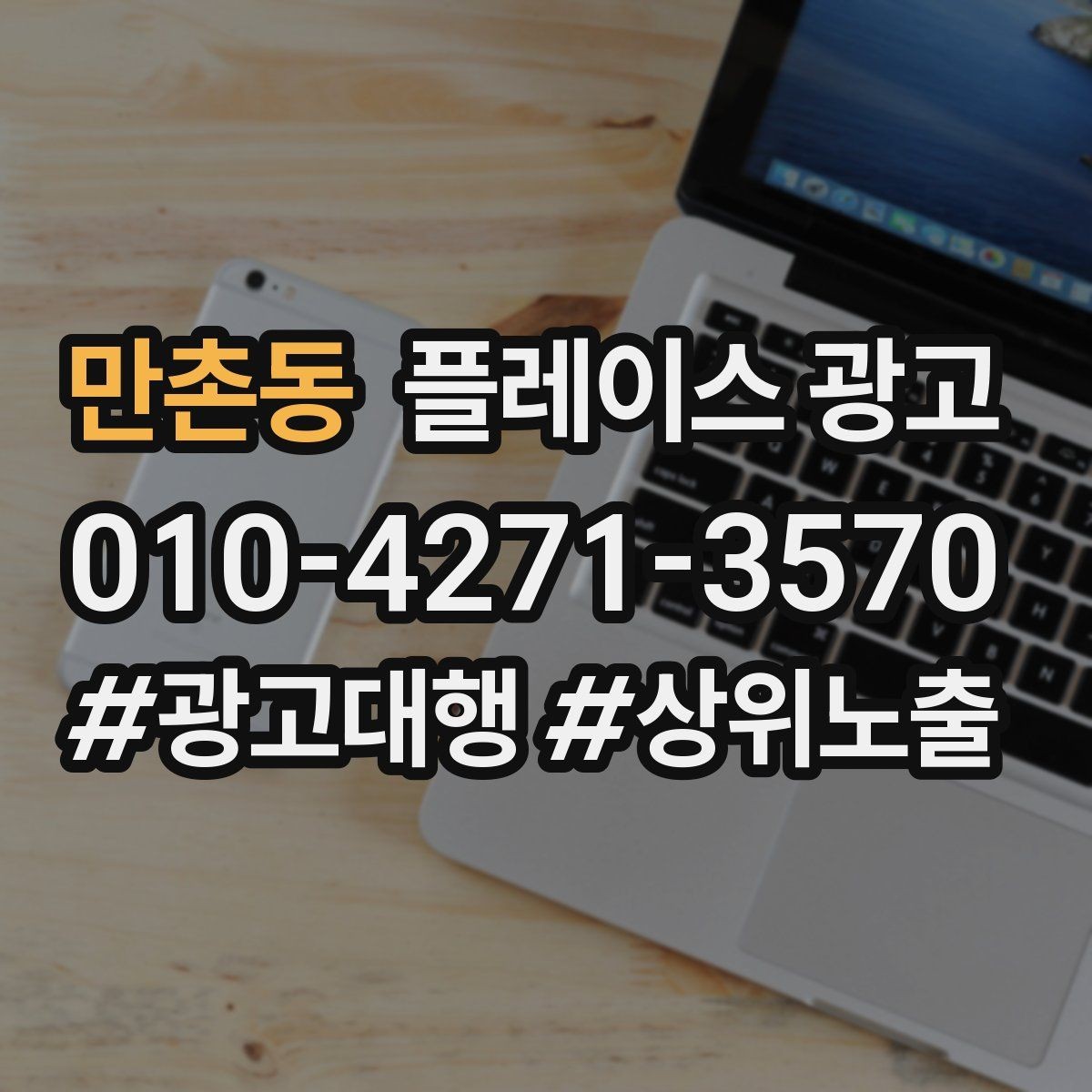 만촌동 플레이스 광고 처음 집행할 때 가장 먼저 잡아야 할 목표