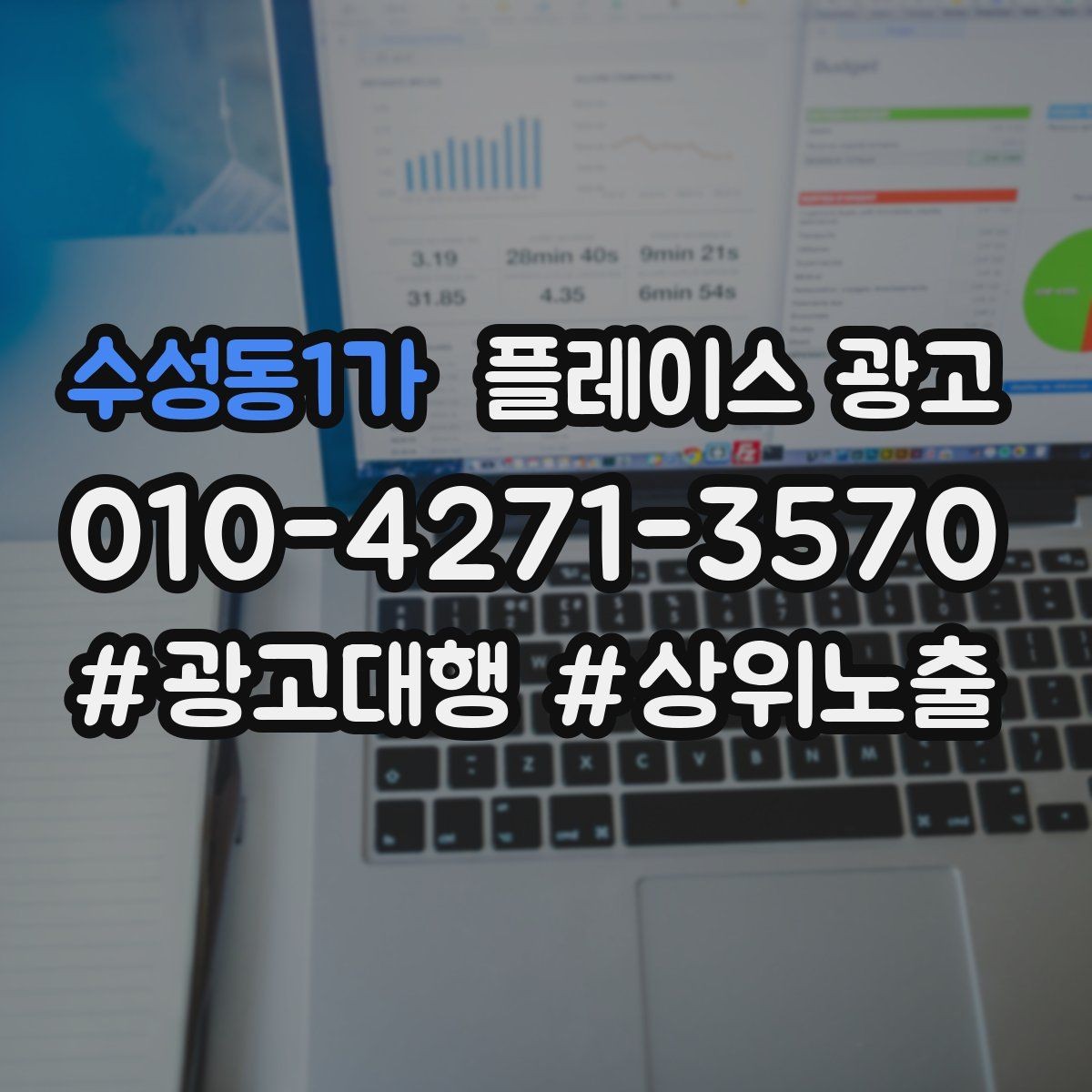수성동1가 플레이스 광고 출장 업종은 연락 버튼이 핵심이다