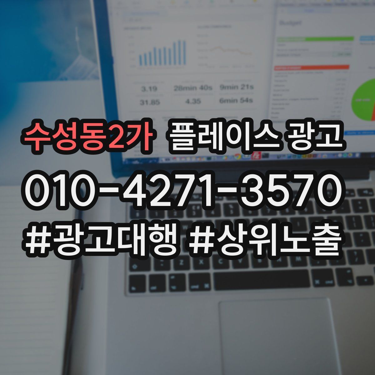 수성동2가 플레이스 광고