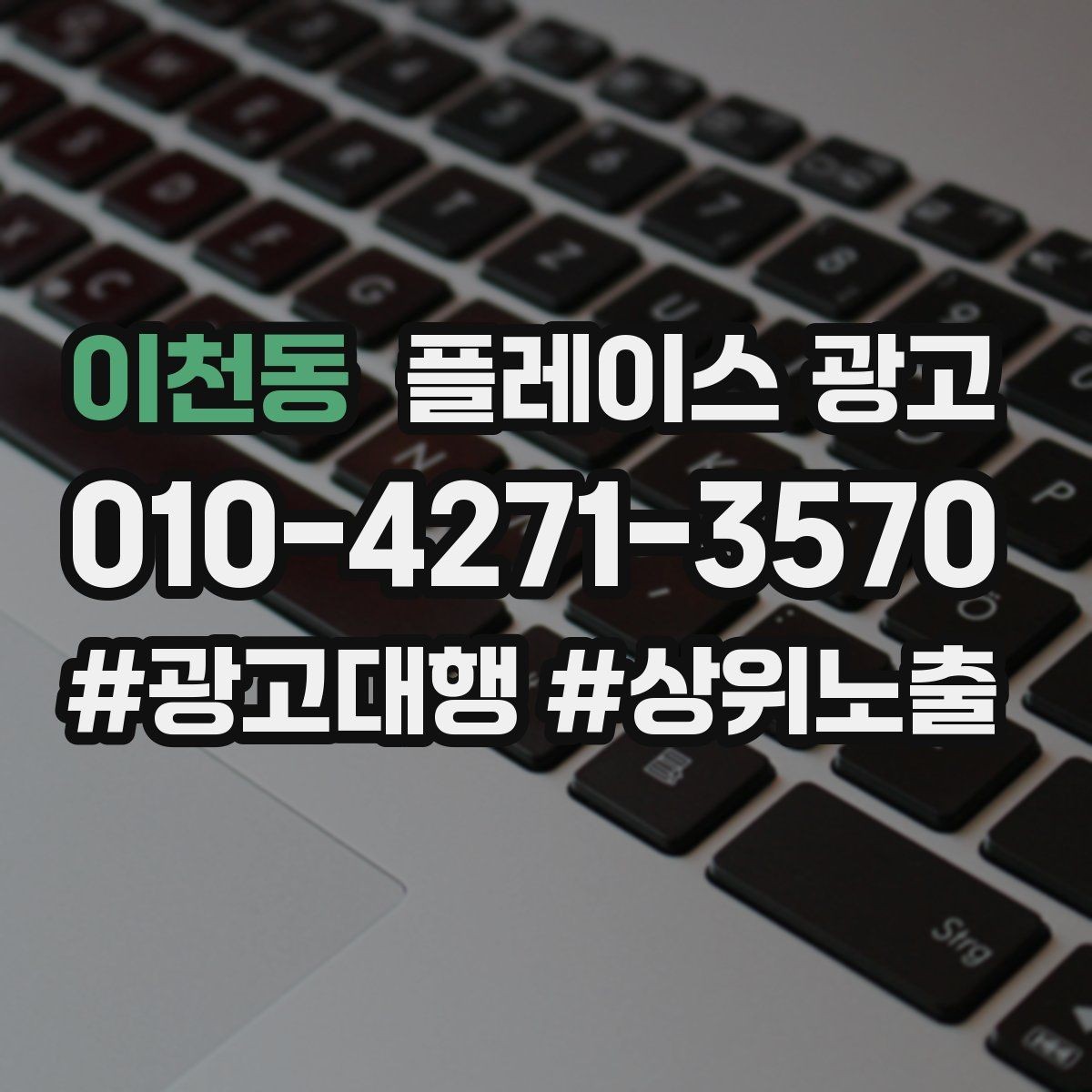 이천동 플레이스 광고 영업시간 휴무 안내로 놓치는 고객 줄이기