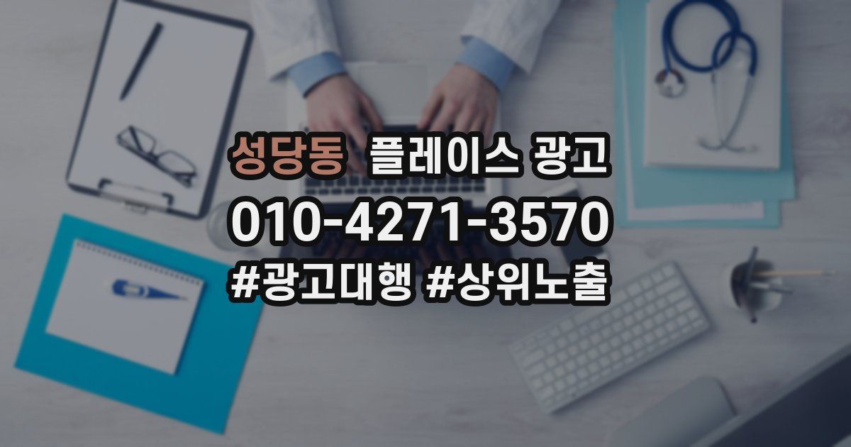 성당동 플레이스 광고