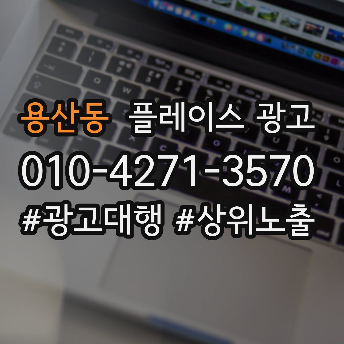 용산동 플레이스 광고 외부 채널(블로그 인스타)과 함께 쓰는 방법