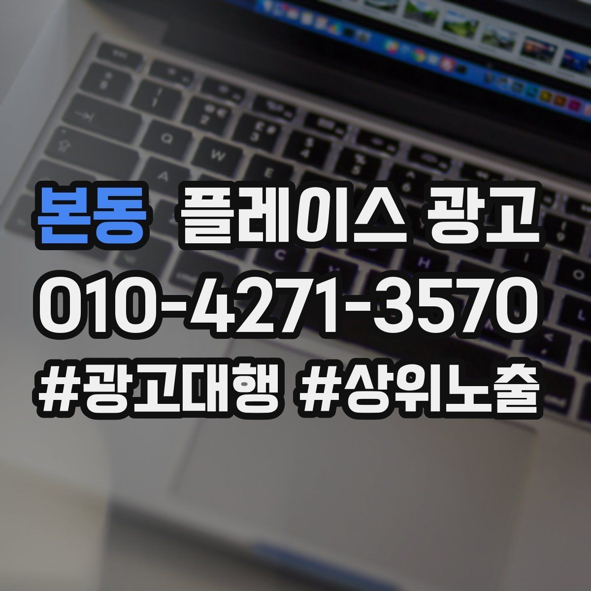 본동 플레이스 광고 야간 수요가 있는 업종 운영 포인트
