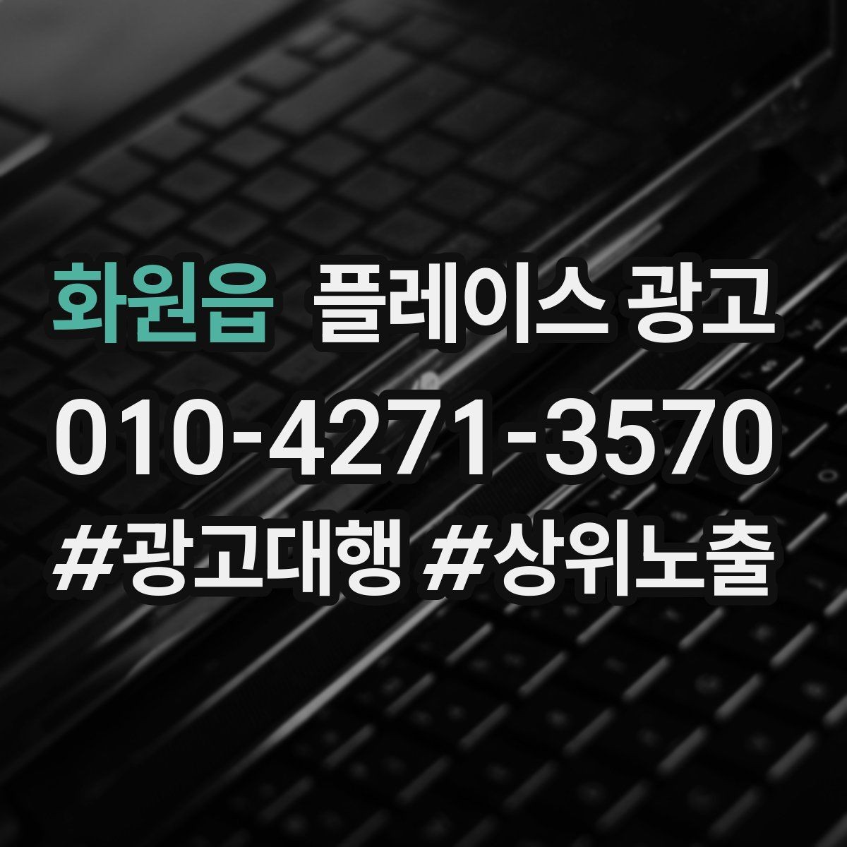 화원읍 플레이스 광고 외부 간판 사진이 필수인 이유