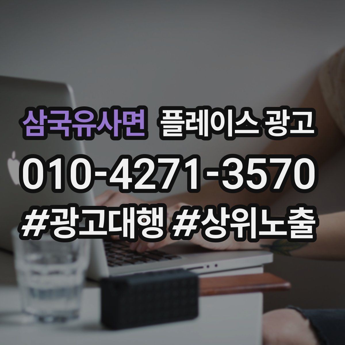 삼국유사면 플레이스 광고 인테리어 업종은 신뢰 자료가 핵심이다