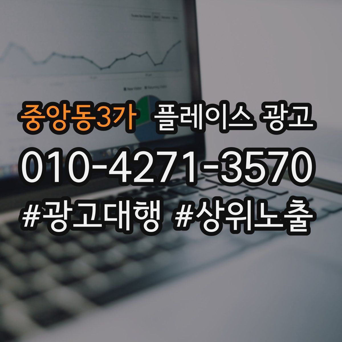 중앙동3가 플레이스 광고 사진 순서만 바꿔도 반응이 달라지는 이유