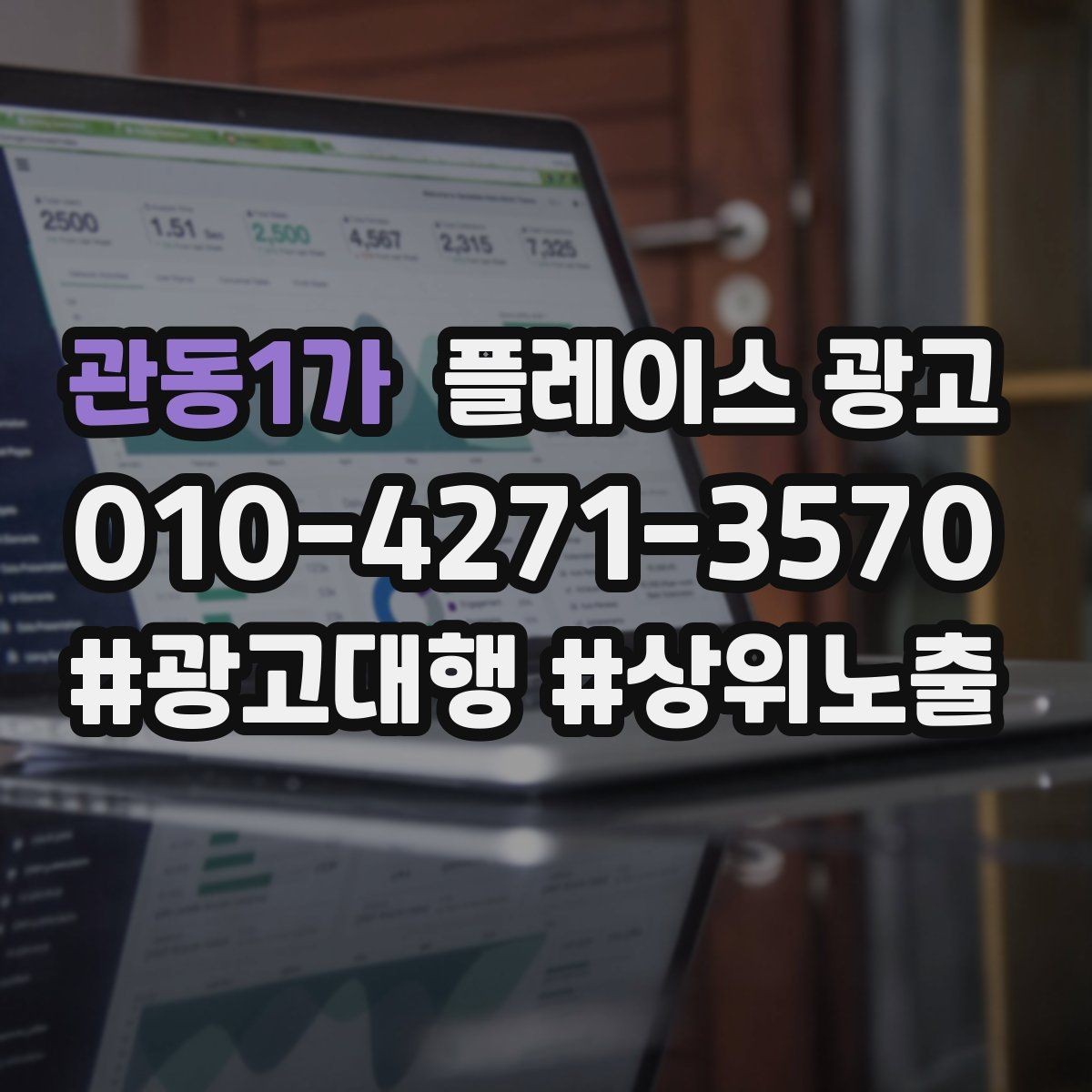 관동1가 플레이스 광고 전화는 오는데 방문이 없을 때 체크