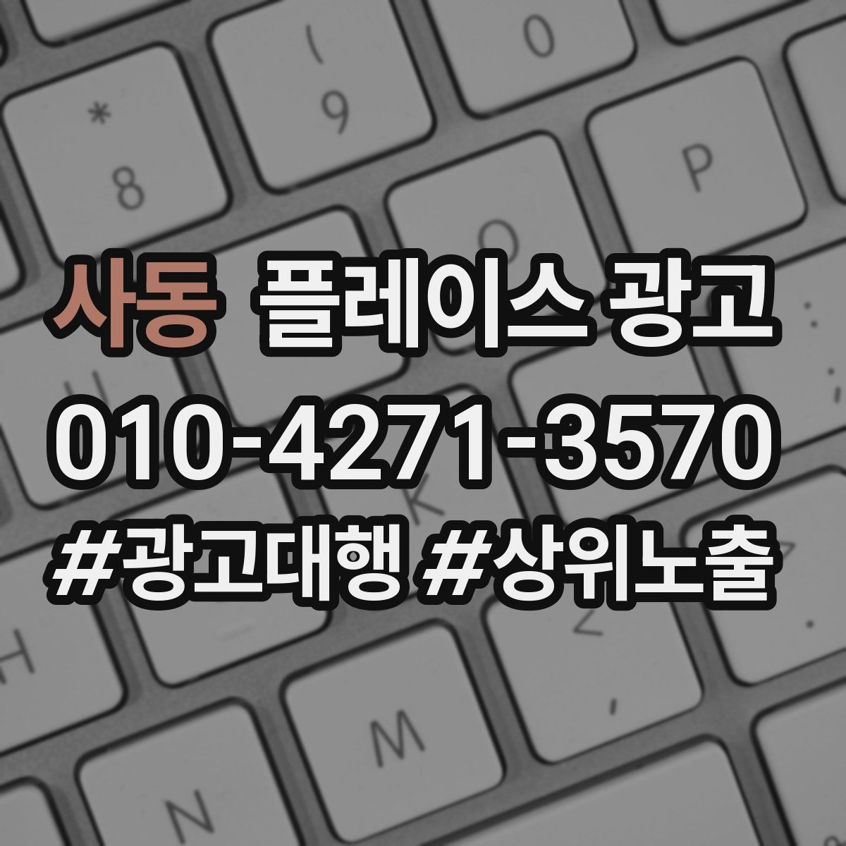 사동 플레이스 광고 예산이 적어도 성과를 만드는 운영 루틴