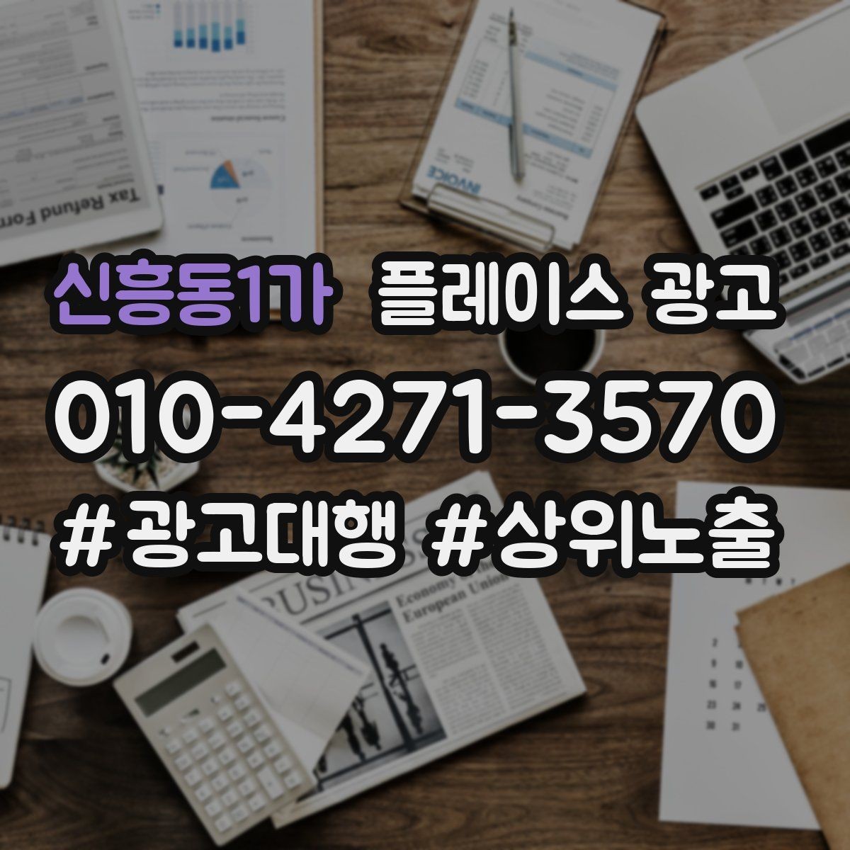 신흥동1가 플레이스 광고 주소 표기가 혼란스러울 때 정리 방법