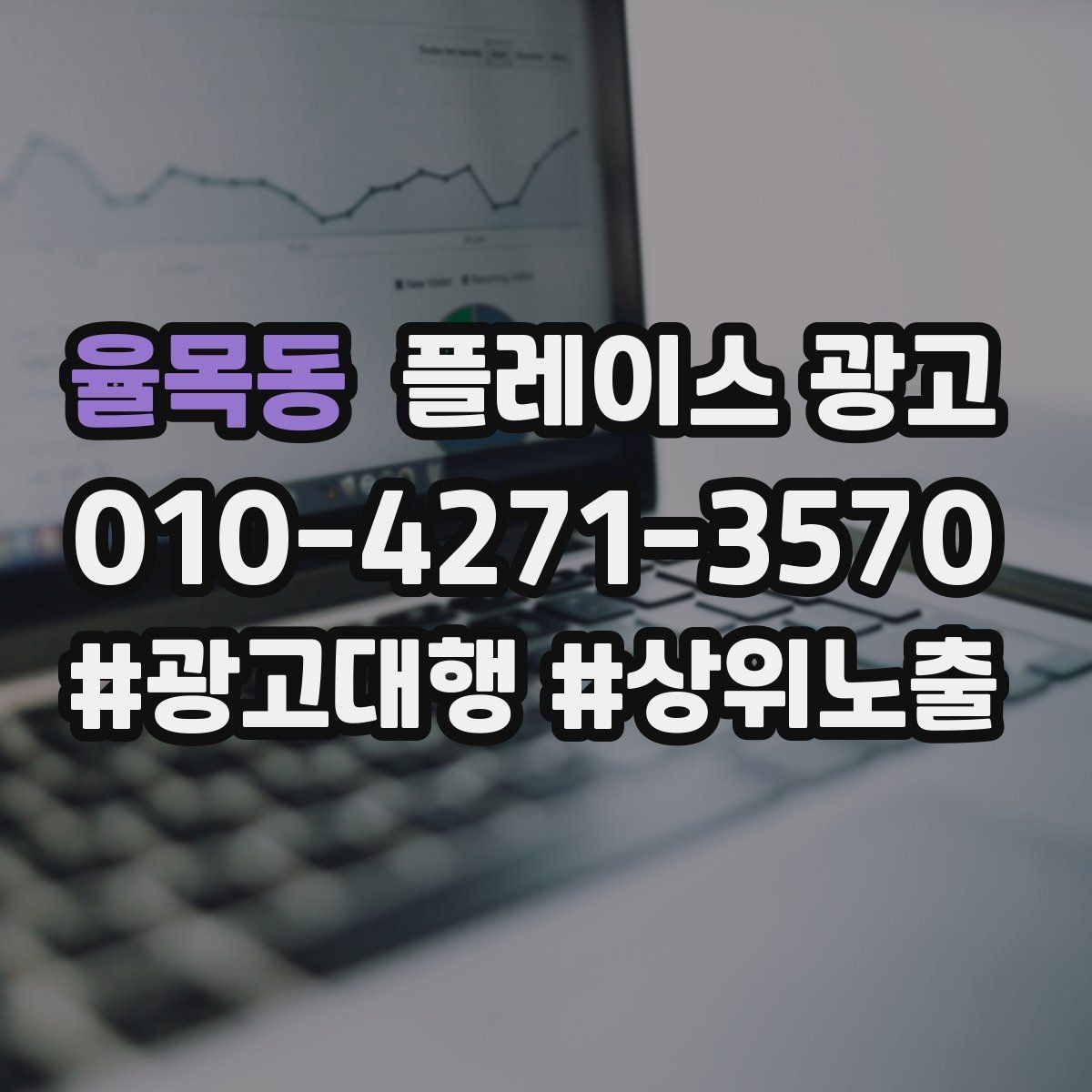 율목동 플레이스 광고 사장님이 바빠도 돌아가는 운영 루틴