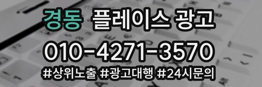 경동 플레이스 광고