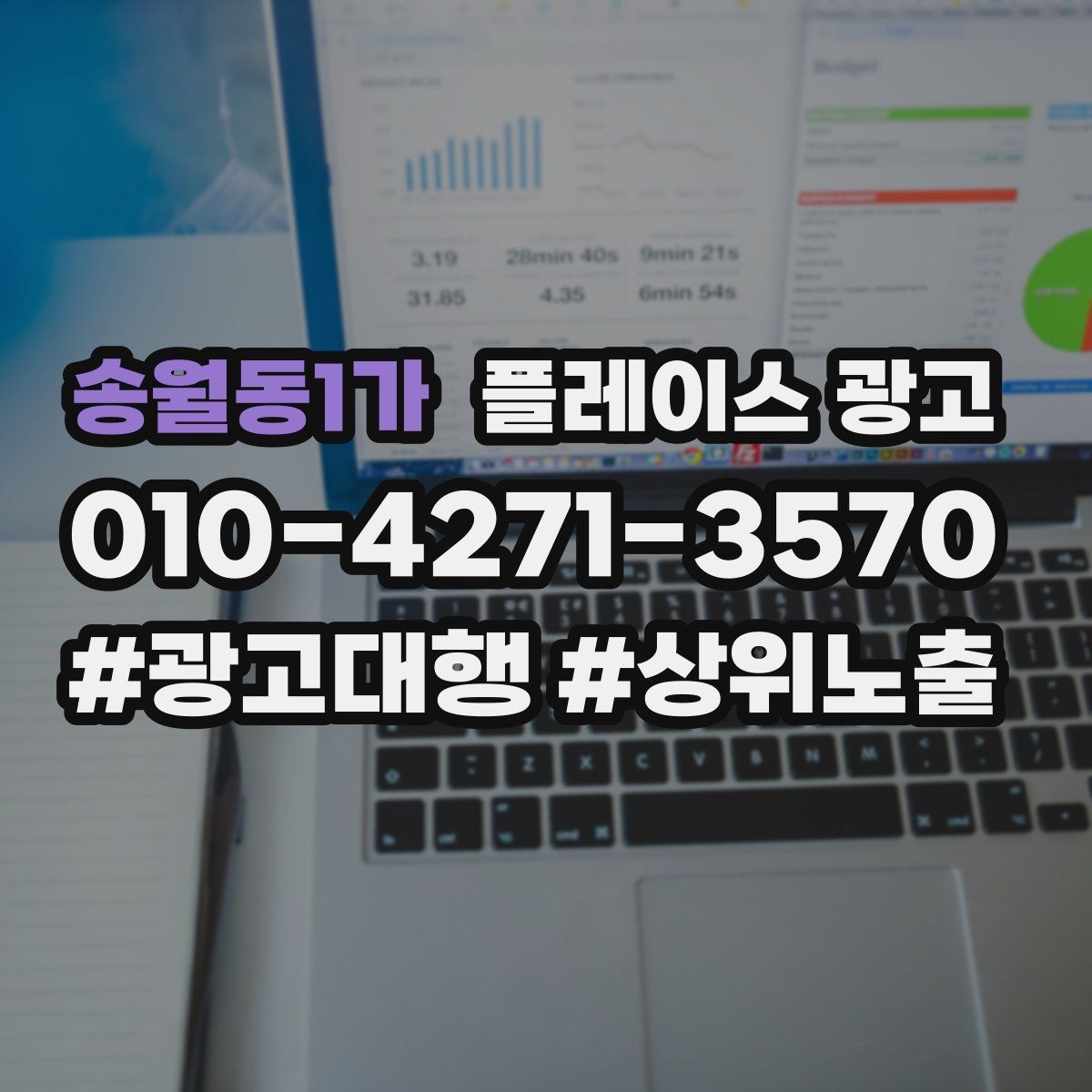 송월동1가 플레이스 광고 외곽 매장이라도 문의를 만드는 세팅