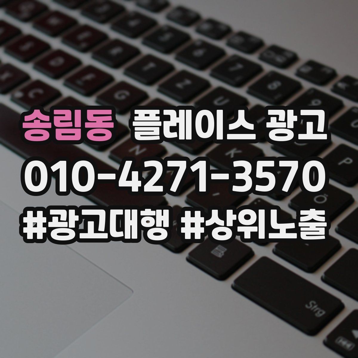송림동 플레이스 광고 인테리어 업종은 신뢰 자료가 핵심이다