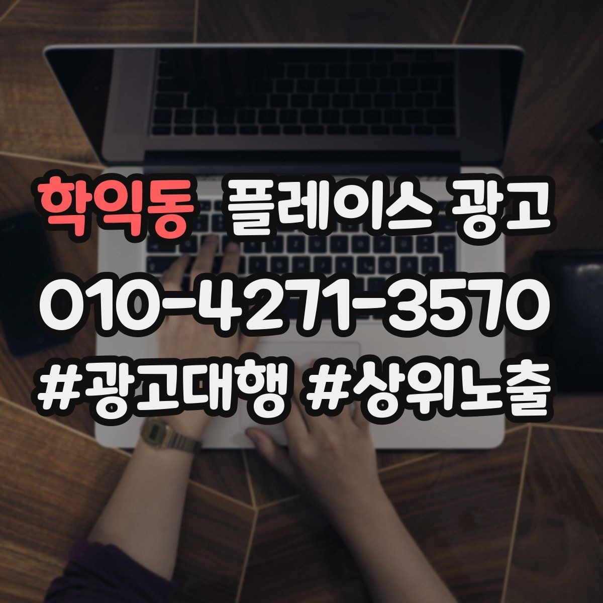 학익동 플레이스 광고 예약 링크 오류가 날 때 체크 포인트