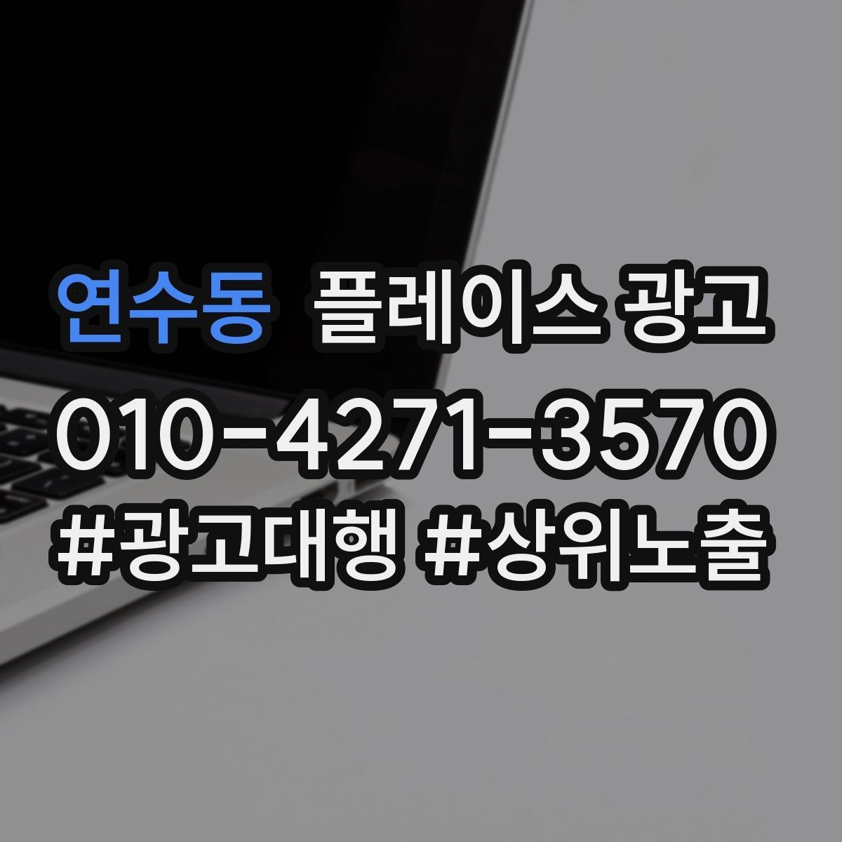 연수동 플레이스 광고 일 예산을 조절하는 현실 기준
