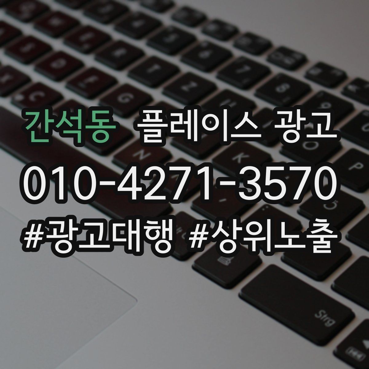 간석동 플레이스 광고 쿠폰 이벤트를 남발하면 생기는 문제