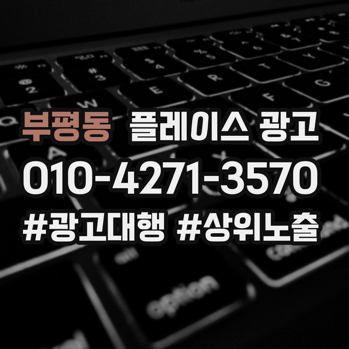 부평동 플레이스 광고 예약 페이지 이탈을 줄이는 방법