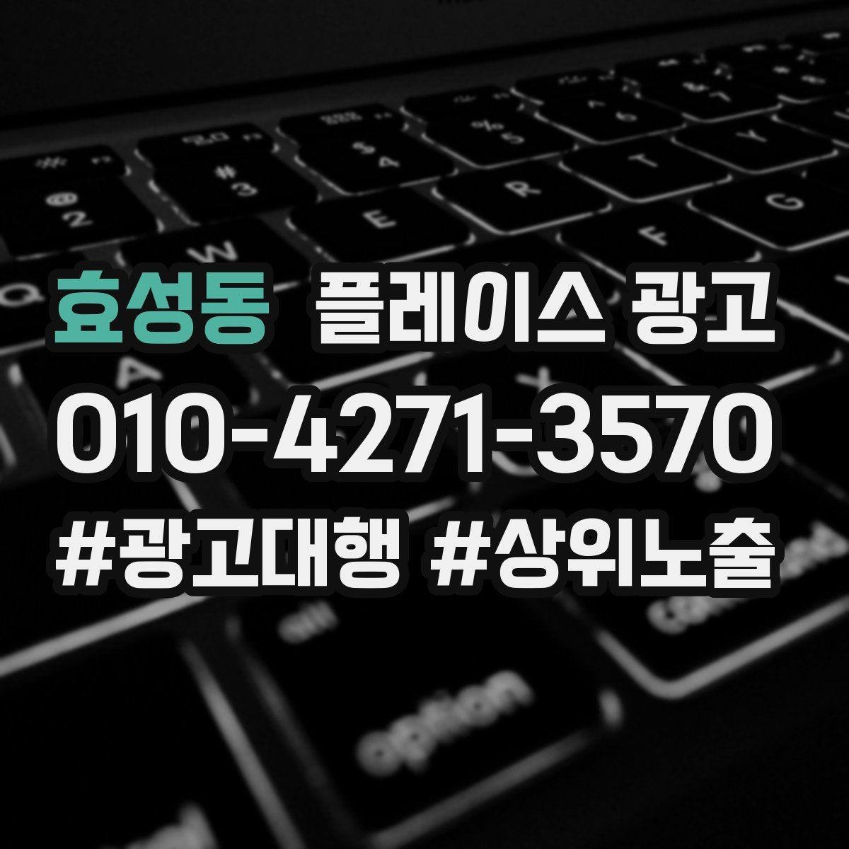효성동 플레이스 광고 예약은 오는데 방문이 끊길 때 운영 점검